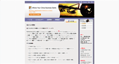 Desktop Screenshot of japan.pathtochina.com